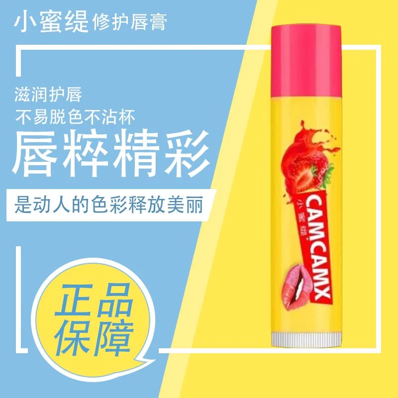 小蜜缇草莓粉温变唇膏保湿