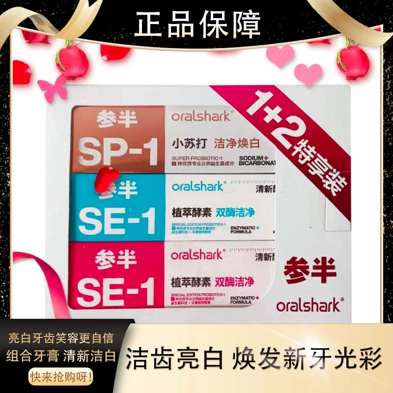 参半sp-1 小苏打牙膏套盒