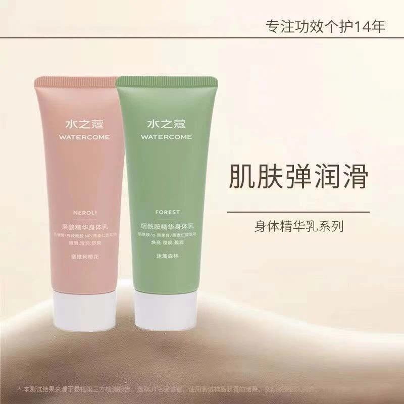 水之蔻果酸精华身体乳男士女士保湿滋润香味清新涂抹乳清爽不油腻
