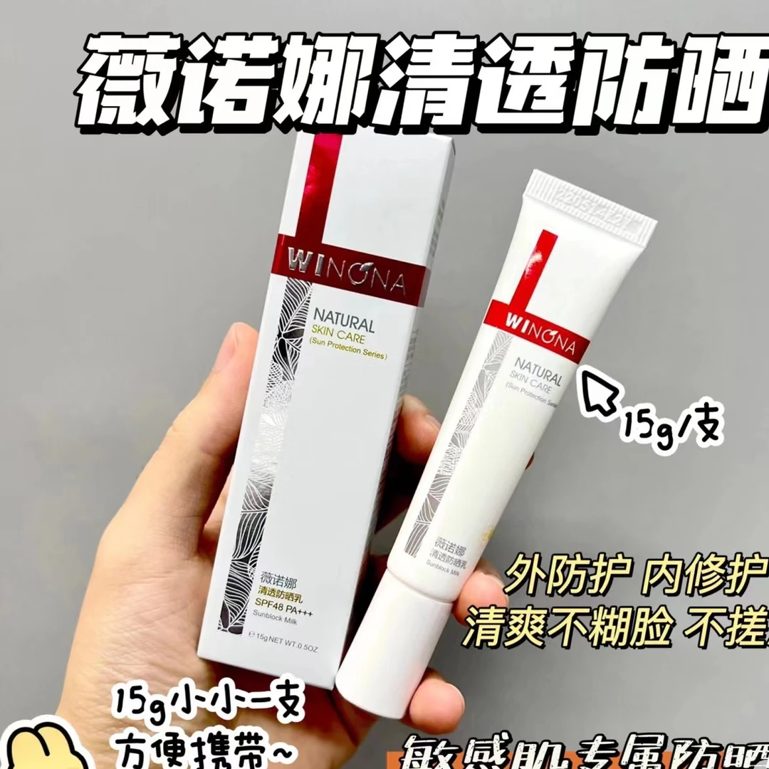 水感清透防晒乳SPF48 清爽敏感肌通用