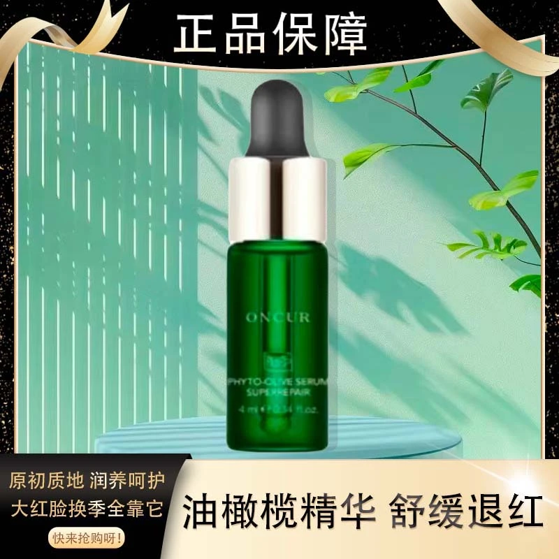 ONCUR/安修泽油橄榄修护舒颜精华-液态