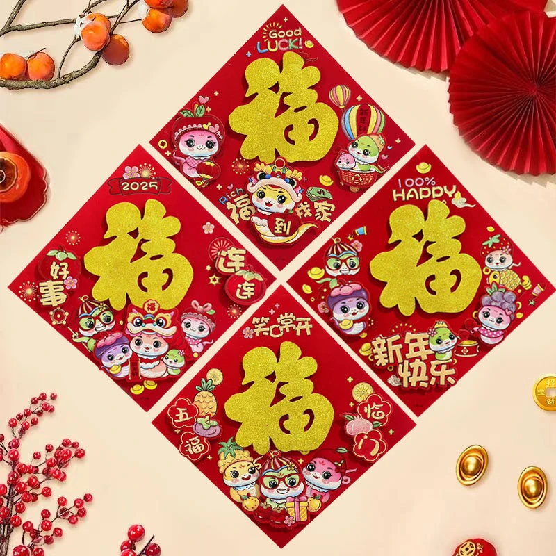 【多买更划算】蛇年立体福字2025新年植绒烫金撒金工艺春节福字门贴