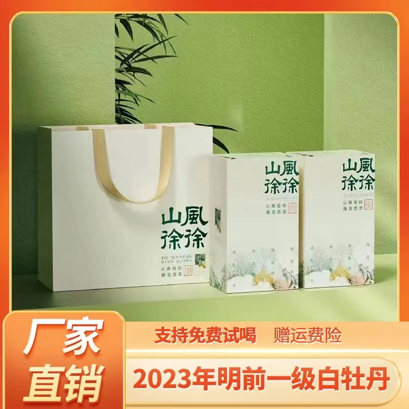 山风徐徐福鼎白茶2023年明前头春头采一级花香白牡丹高山传统工艺
