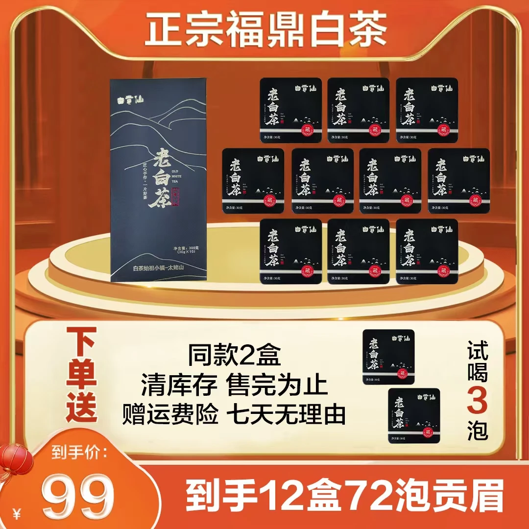 福鼎老白茶贡眉小方片铁盒包装茶老白茶饼干茶可焖可煮枣香甘香