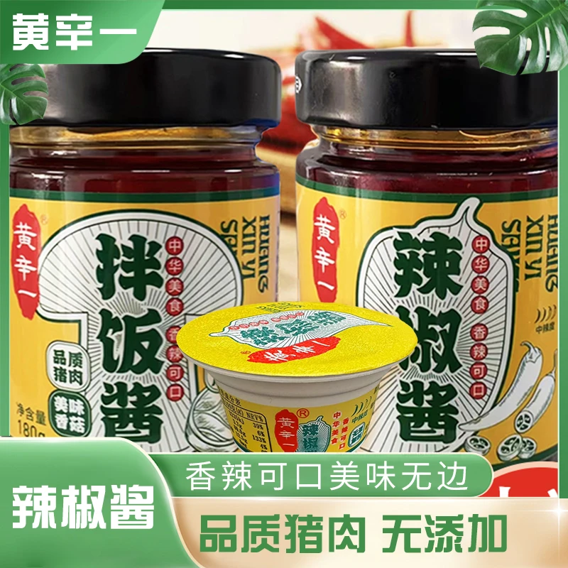 黄辛一红油香辣酱无骨鸡辣酱辣椒酱拌饭拌面下饭调味火锅蘸料甄选