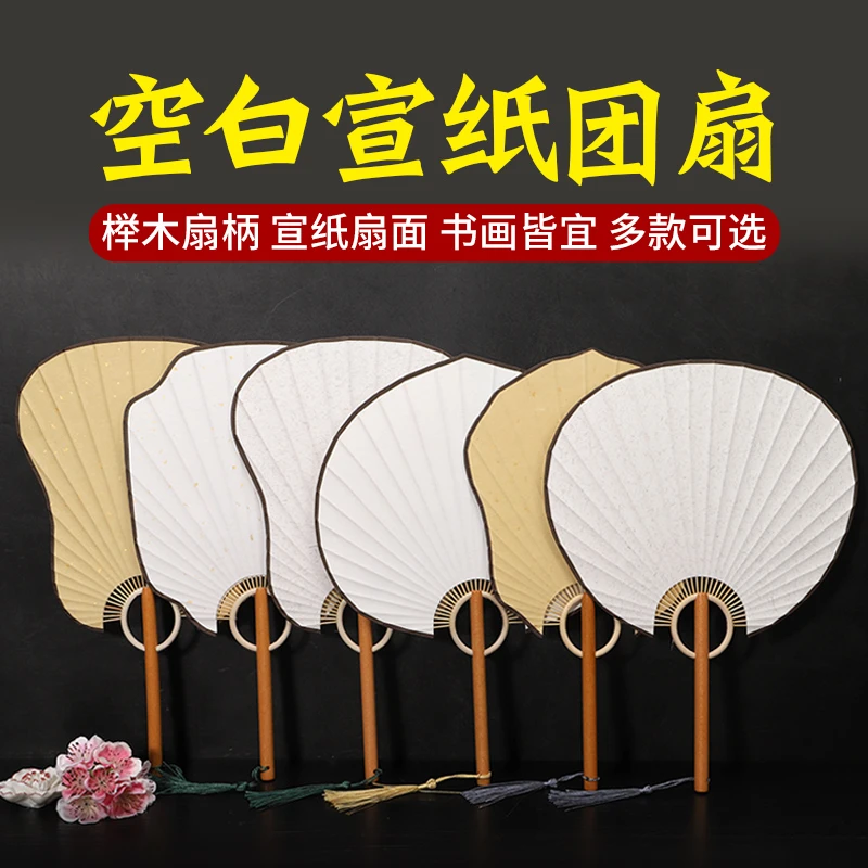 加厚宣纸团扇面古风diy材料包中式中国风榉木扇柄空白扇子双面
