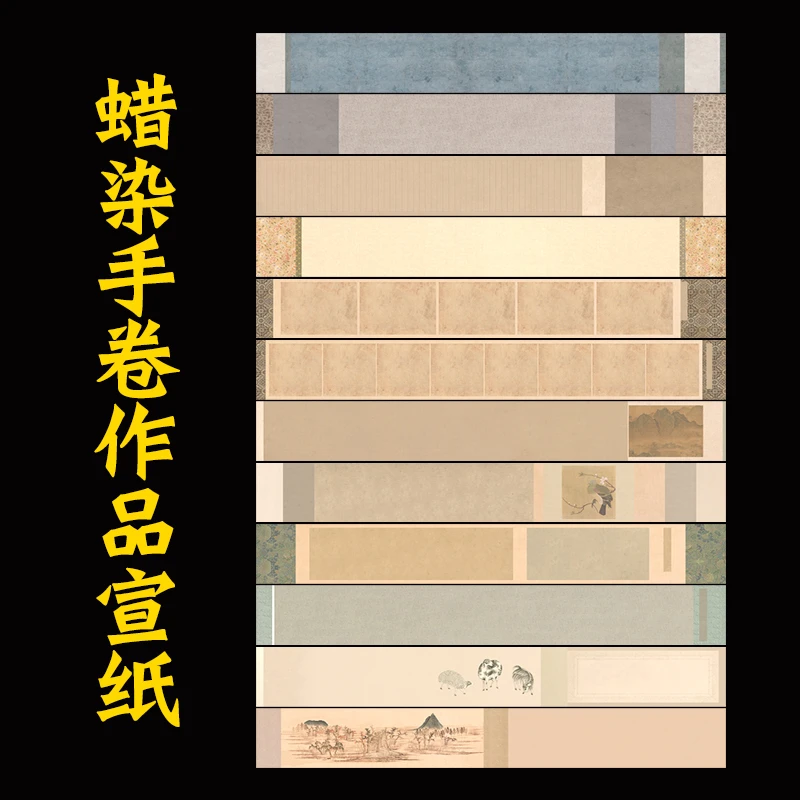 曹楠蜡染手卷作品宣纸微喷国展投稿书法专用纸长卷诗帖条屏创作纸