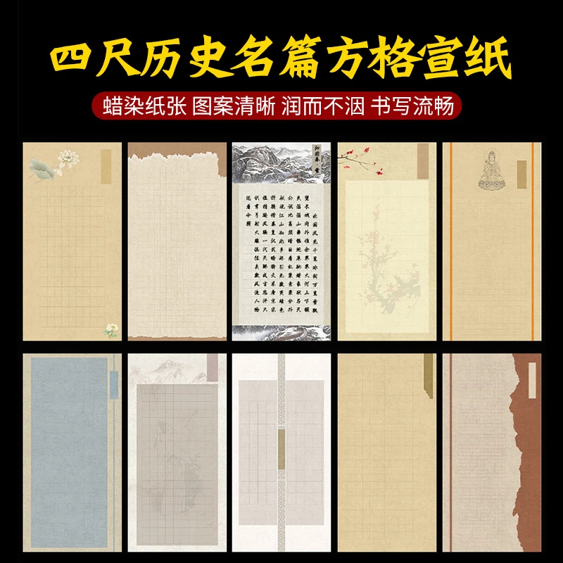 四尺整张历史名篇方格宣纸书法作品纸桃花源记岳阳楼记兰亭序宣纸