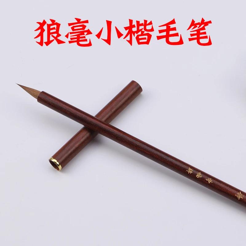 曹楠狼毫毛笔专业级小楷行书小篆高档书法作品适用创作雅静红木笔