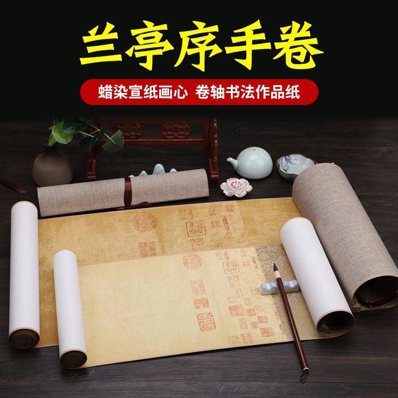 曹楠手卷兰亭集序卷轴练字帖临摹空白带印章的书法纸蜡染宣纸仿古