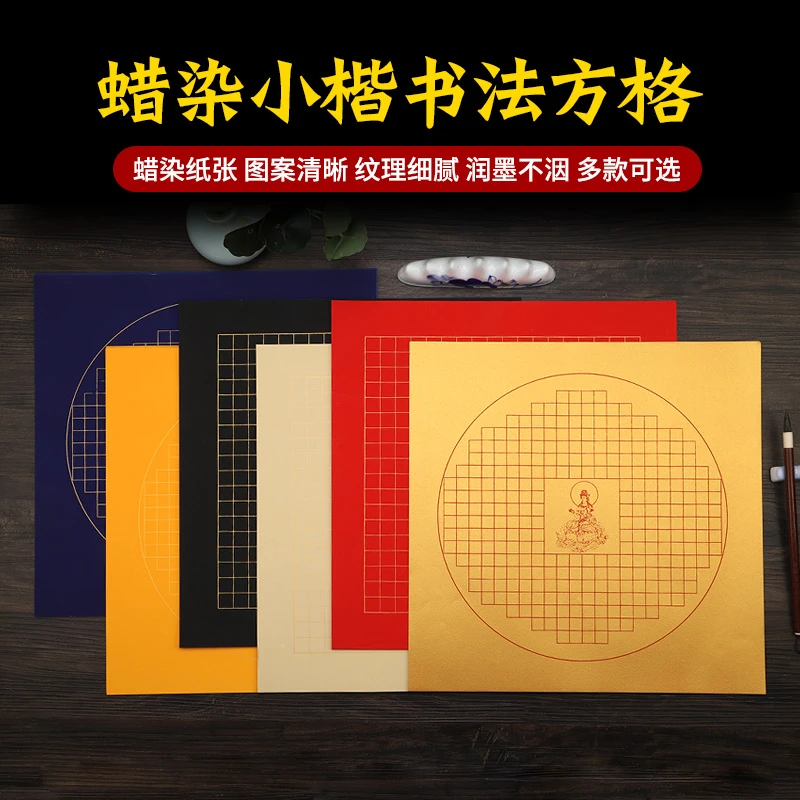 蜡染泥金小楷方格宣纸书法作品纸毛笔半生半熟创作专用纸投稿宣纸