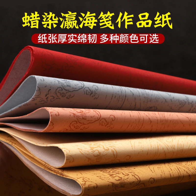 蜡染宣纸瀛海笺半生半熟毛笔软笔小楷书法作品纸比赛考级专用纸