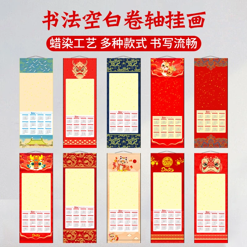 书法空白迷你日历卷轴套装书法国画挂历蛇年2025年新款国风挂件
