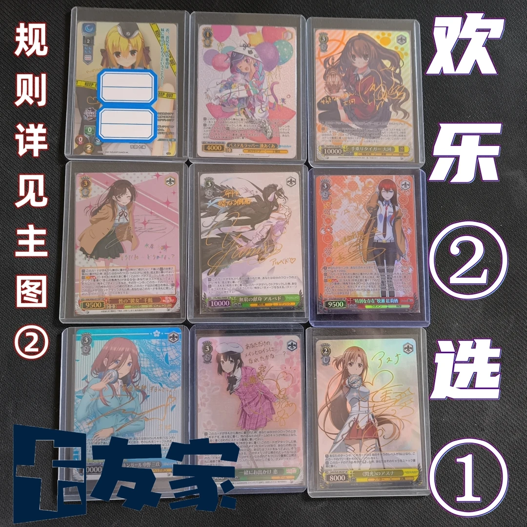 【卡友家】欢乐二选一【直播间拆卡】动漫卡牌闪卡签名黑白双翼