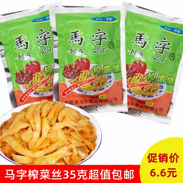 包邮馬字榨菜丝下饭菜 35g*18袋马字榨菜丝腌菜泡菜 休闲零食品