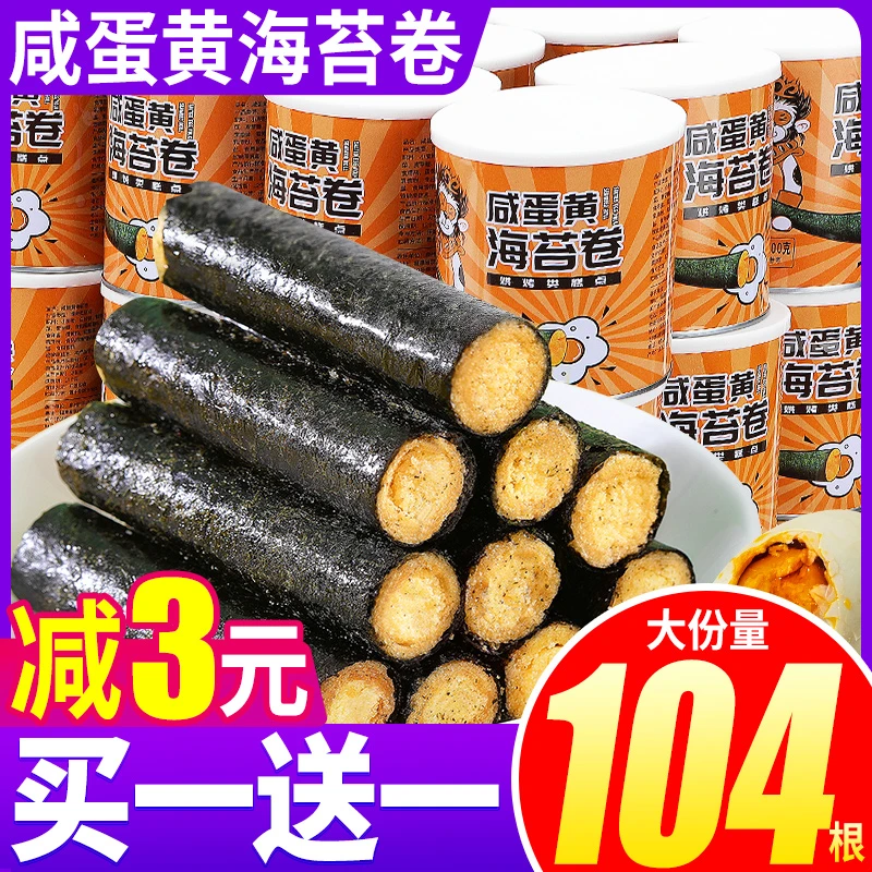 海苔肉松卷罐装海味小零食网红海苔卷拌饭夹心海苔脆即食健康食品