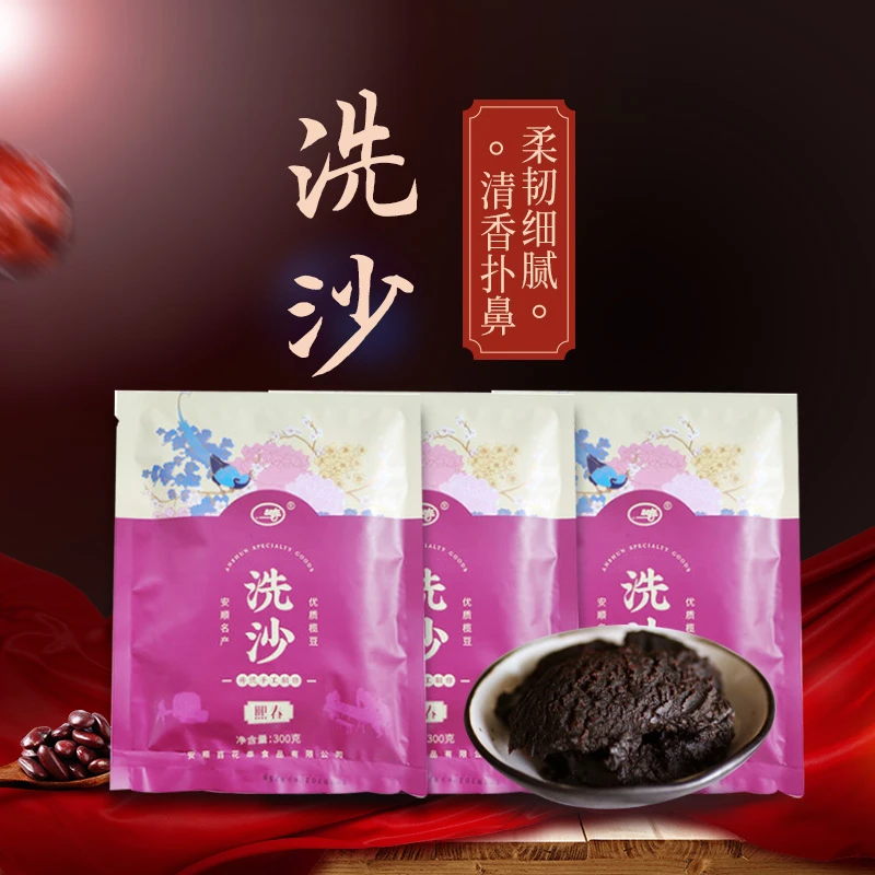 贵州特产安顺百花串榄豆洗沙馅料家用传统工艺手工自制300g豆沙