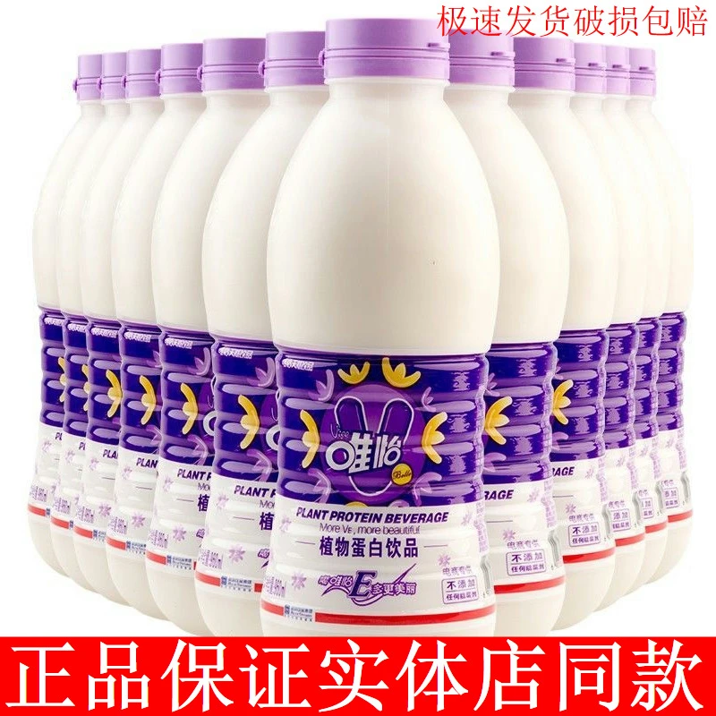 大瓶唯怡豆奶植物蛋白坚果饮品紫标维E维怡花生核桃饮料1450ml960