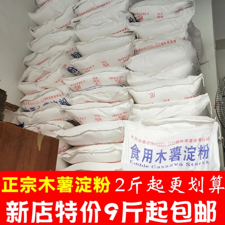 散装50斤木薯淀粉9斤芋圆粉5斤肉丸马拉糕珍珠钵仔糕食用粥生粉10