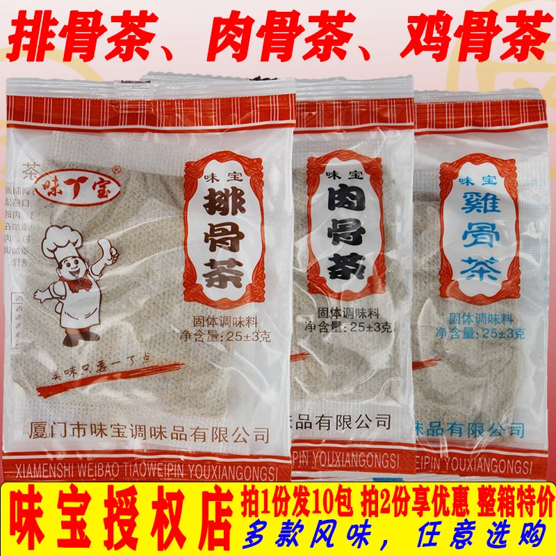 味宝肉骨茶排骨茶鸡骨茶千里香美味调味料组合包装整箱厦门味必宝