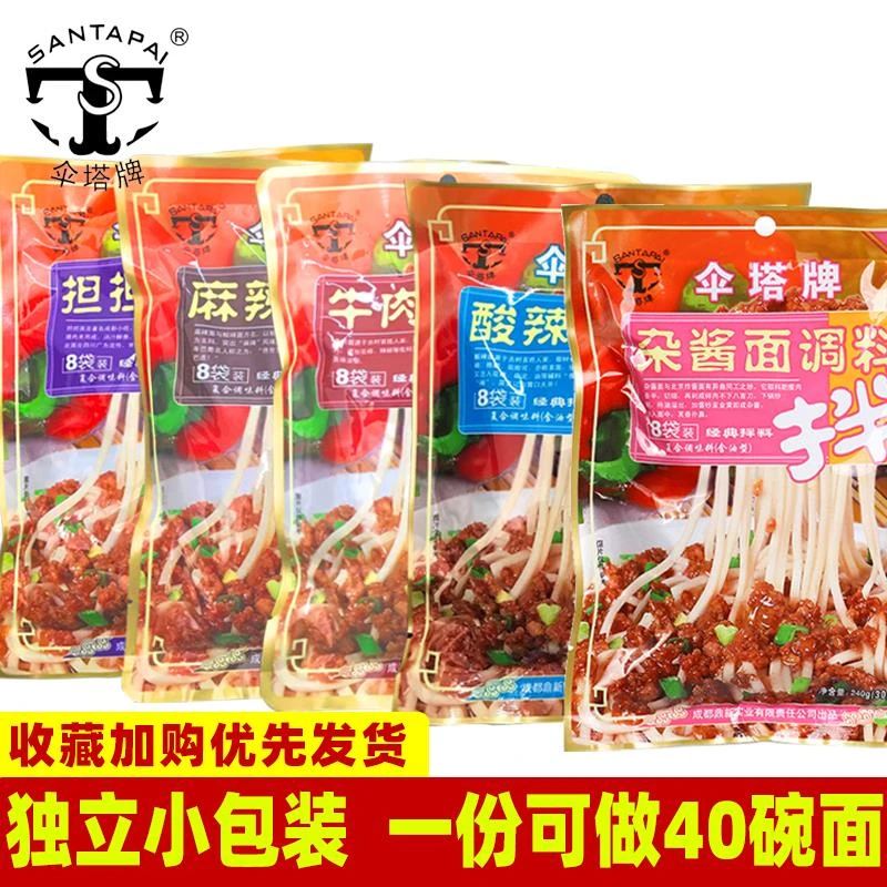 伞塔牌拌面酱料 面条酱料干拌面牛肉炸酱面不辣拌面酱料小包袋装