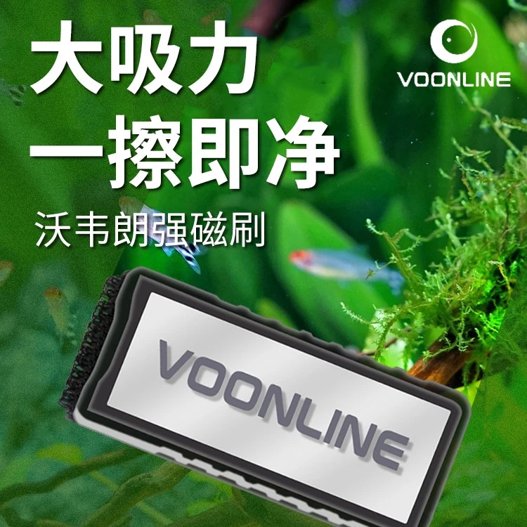VOONLINE/沃韦朗磁力刷强力鱼缸刷绿藻绿斑藻清洁迷你擦玻璃鱼缸
