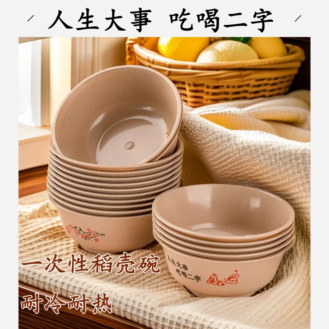 环保加厚一次性稻壳碗印花餐具耐热耐冷圆形家用商用婚庆结婚高档