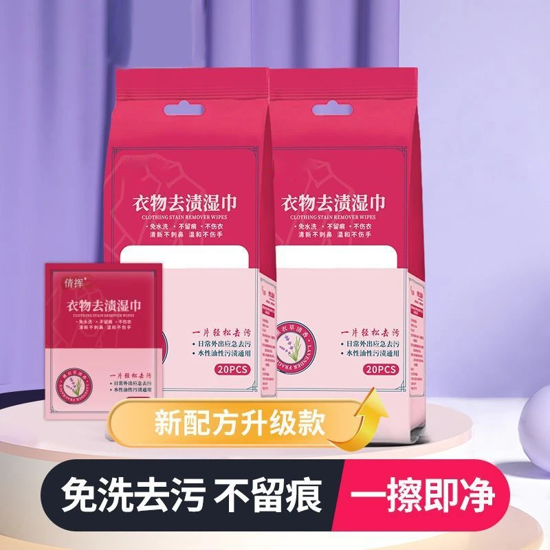 羽绒服去渍湿巾衣物应急去污免水洗不留痕便携式独立包装