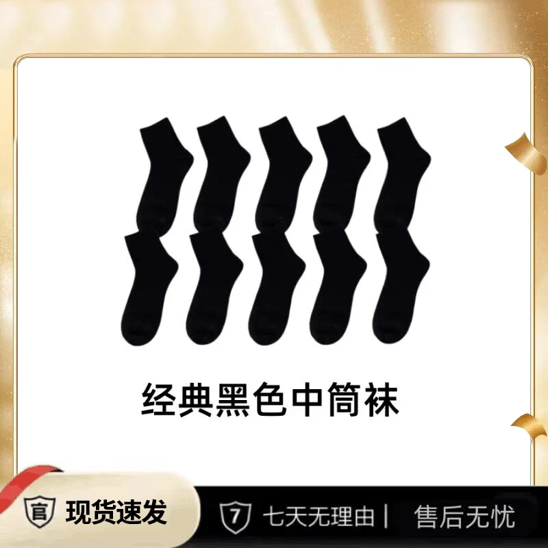 袜子男士经典黑中筒袜子纯色薄款简约风透气运动袜