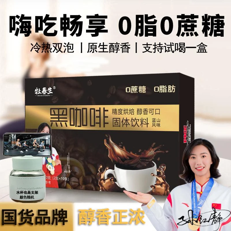 【支持试喝】牡春生黑咖啡0蔗糖0脂肪精品咖啡运动冲剂 GJ 12