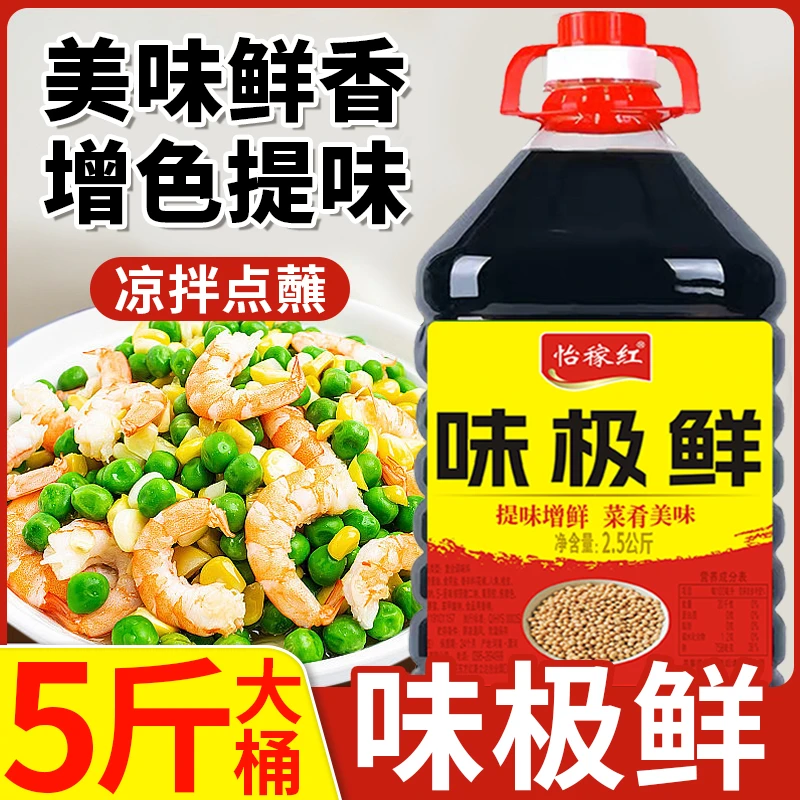 【5斤大桶】味极鲜调味汁家用炒菜凉拌提鲜鲜味