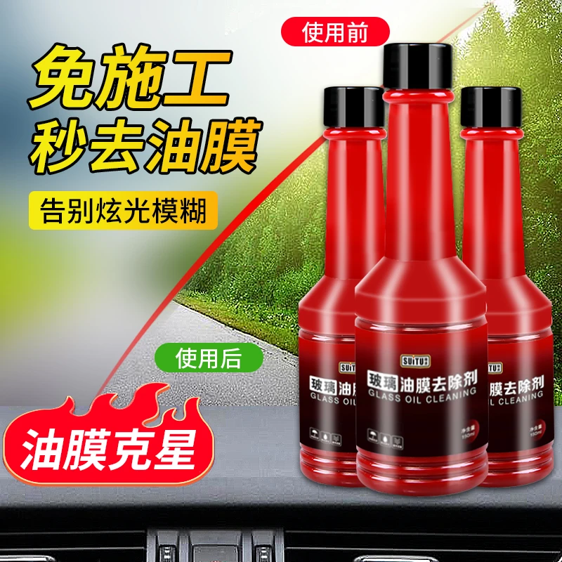 汽车玻璃油膜去除剂前档风玻璃油膜净油膜清洁剂浓缩去污除污防炫