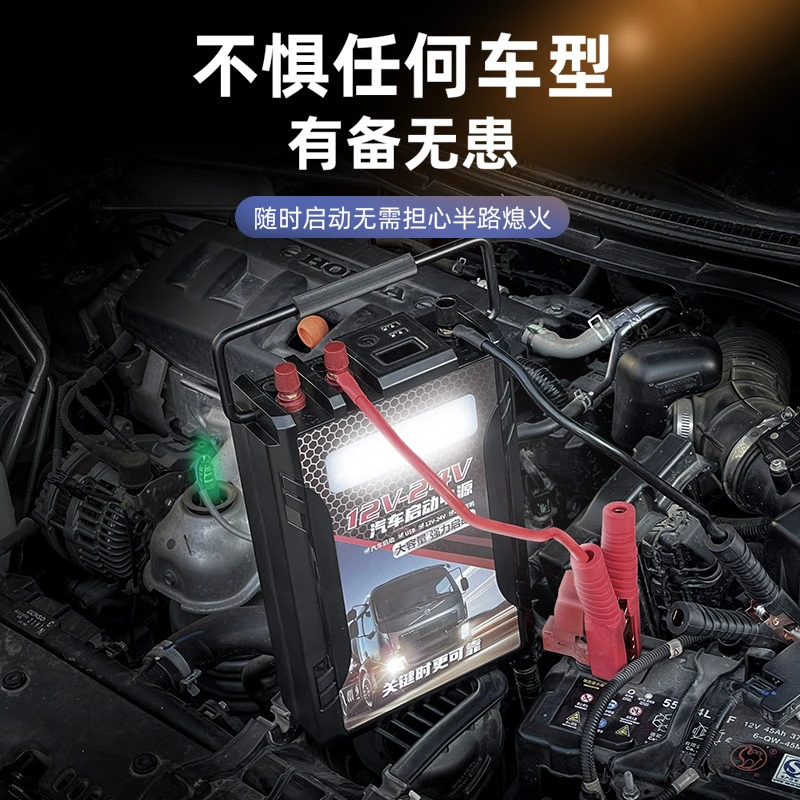 应急启动电源24V12V大容量救援搭电宝-柴汽强起启动器