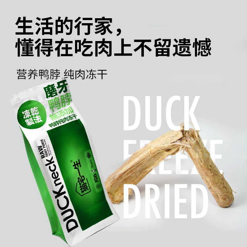 猫宅一生冻干鸭脖鸡脖猫犬通用洁齿磨牙零食汤恩贝磨牙冻干互动