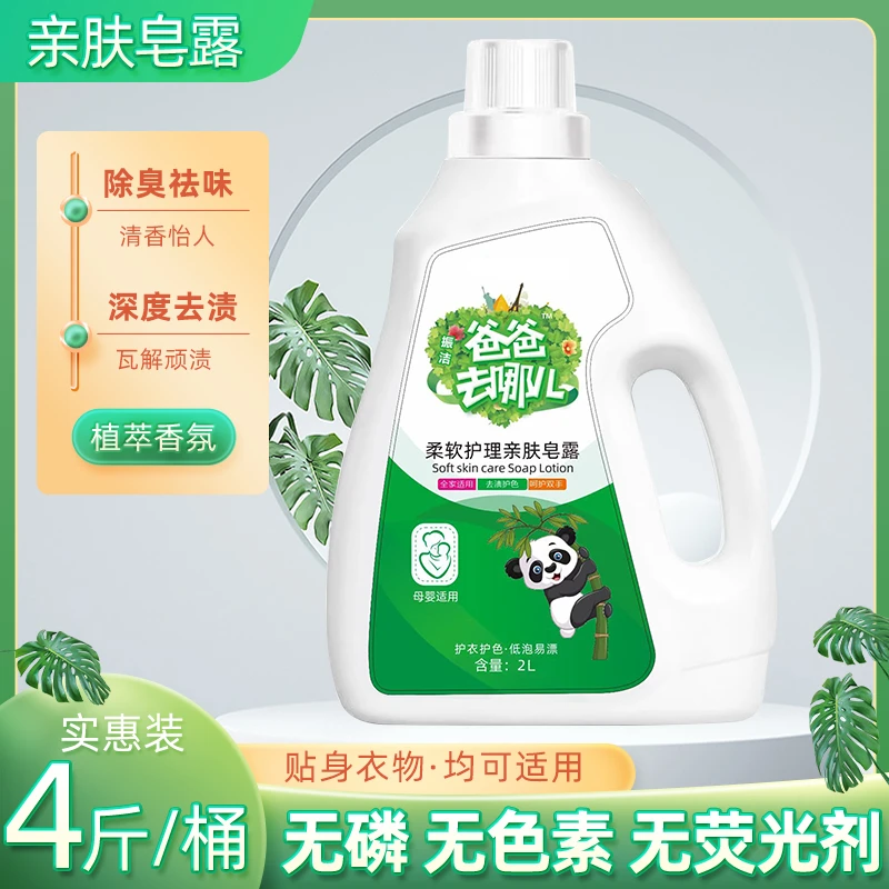 爸爸去哪儿洗衣液 留香洗衣液护色洗衣液柔软亲肤母婴护理香氛