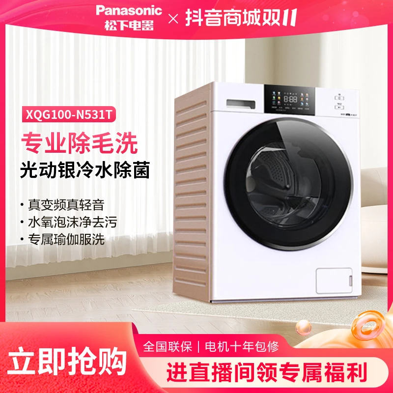 【官旗补】N531T松下白月光4.0洗衣机彩屏一体机大容量 除菌 智能