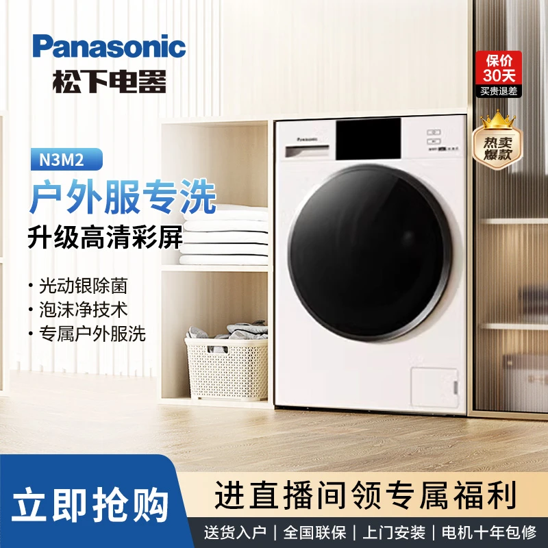 【sc泽文补】N3M2松下白月光3.0cc洗衣机 10kg大容量除菌除螨彩屏