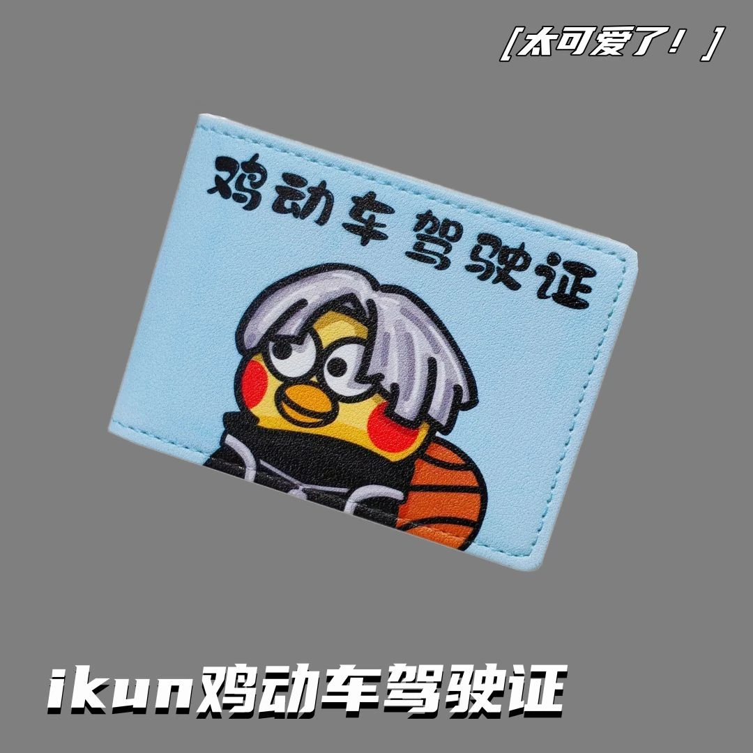 真爱粉专属汽车驾驶证件套机动车驾照保护皮套创意行驶证件套ikun