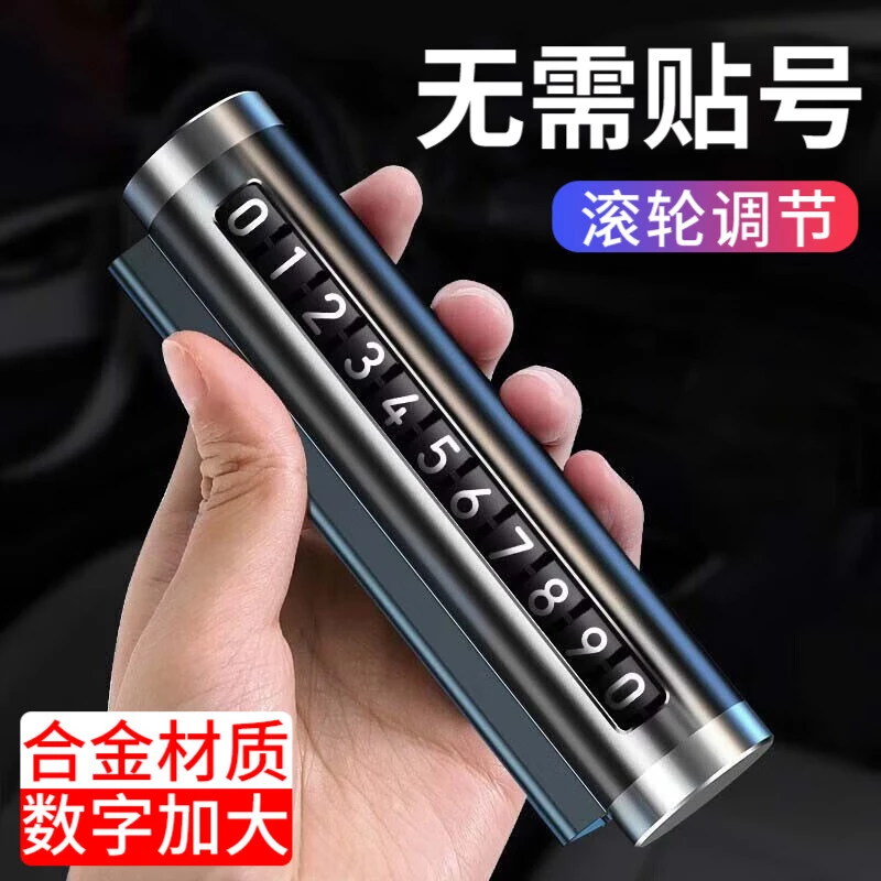 【粉丝福利】2023停车牌滚轮式金属挪车号码牌奔驰特斯拉汽车摆件