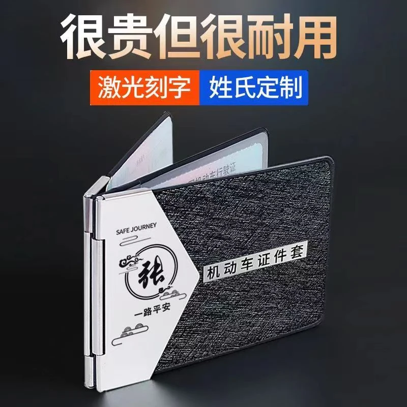 百家姓行驶证定制超薄驾驶证卡包二合一四卡位机动车夹证件套装男