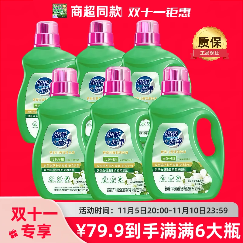 〖拍一发六〗洁净柔顺亲肤防串色持久留香低泡易漂批发整箱24斤装M5