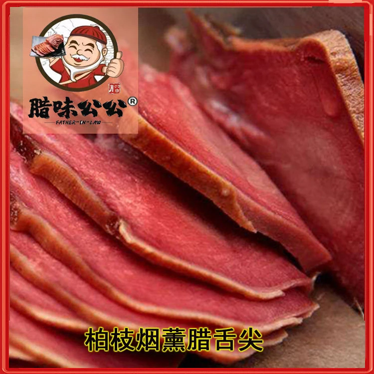 【腊舌头】重庆腊味下酒菜腊猪舌腊口条