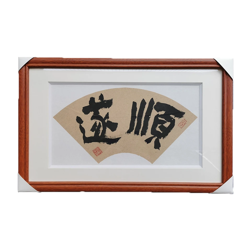 仿古色半熟宣毛笔隶书扇面书法实木精裱手写真迹励志吉语《顺遂》