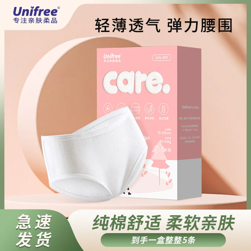 Unifree一次性内裤盒装免洗女士轻薄透气柔软便携独立装舒适亲肤