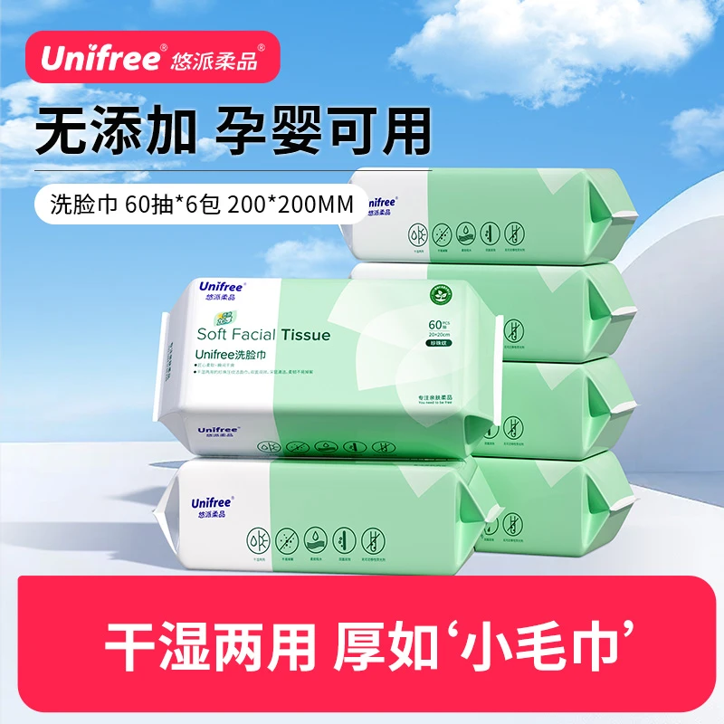 Unifree一次性洗脸巾60抽/包亲肤家用双面擦脸巾珍珠纹抽取式抽式