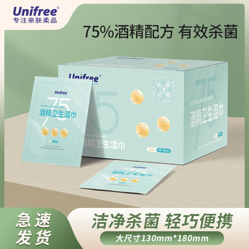 Unifree酒精卫生湿巾75%度干爽独立小包装100片便携式一次性抑菌