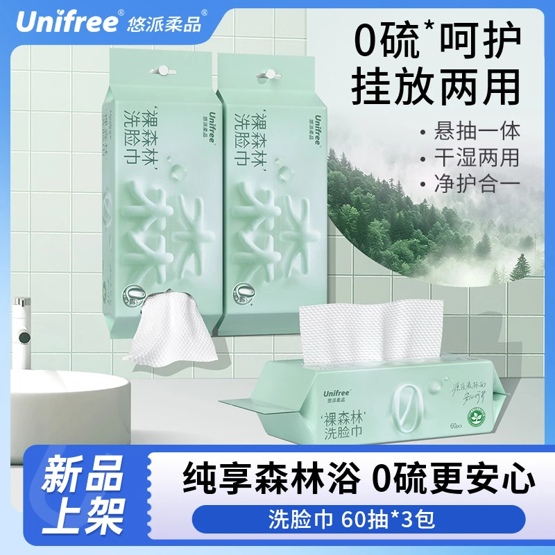 Unifree裸森林洗脸巾60抽/包珍珠纹抽取式一次性亲肤擦脸洁面 FX