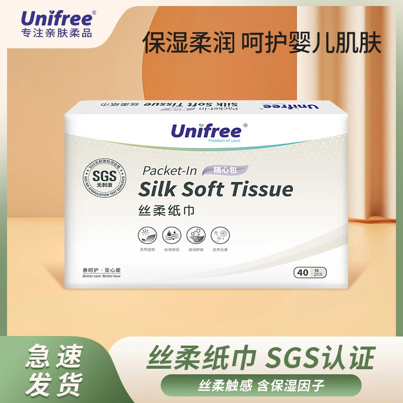 Unifree婴儿丝柔纸巾新生儿宝宝适用乳霜纸40抽单包婴幼儿亲肤