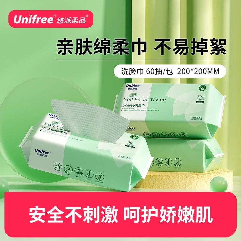 Unifree（拍1发3）一次性洗脸巾（60抽/包）珍珠纹干湿两用抽取式