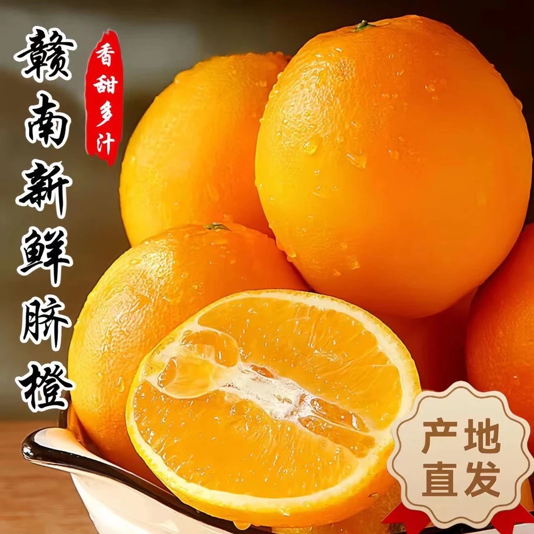 正宗赣南脐橙江西脐橙5-20斤装赣南橙子江西赣南脐橙果园现摘直发